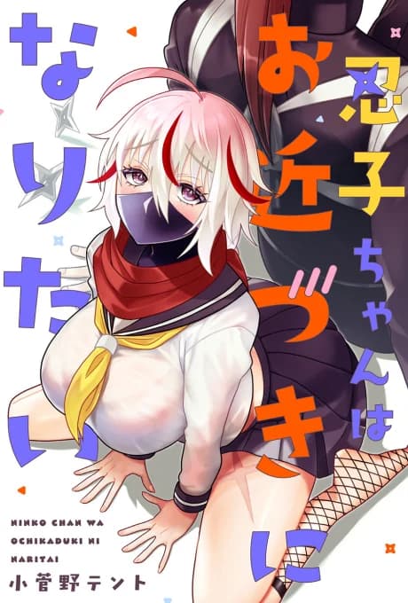 Ninko-chan wa wo Chikazuki ni Naritai