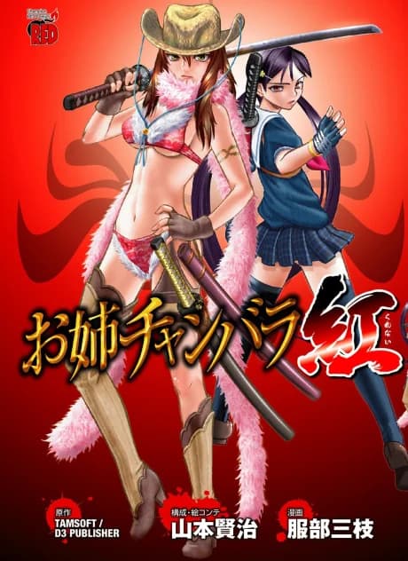 Oneechan Bara Kurenai