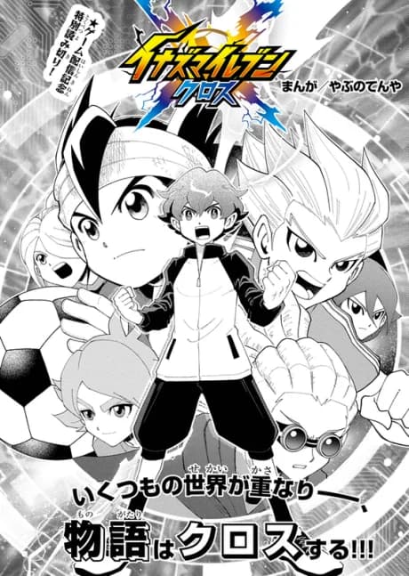 Inazuma Eleven Cross
