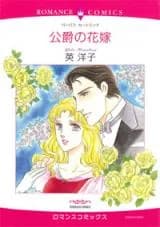 Koushaku no Hanayome