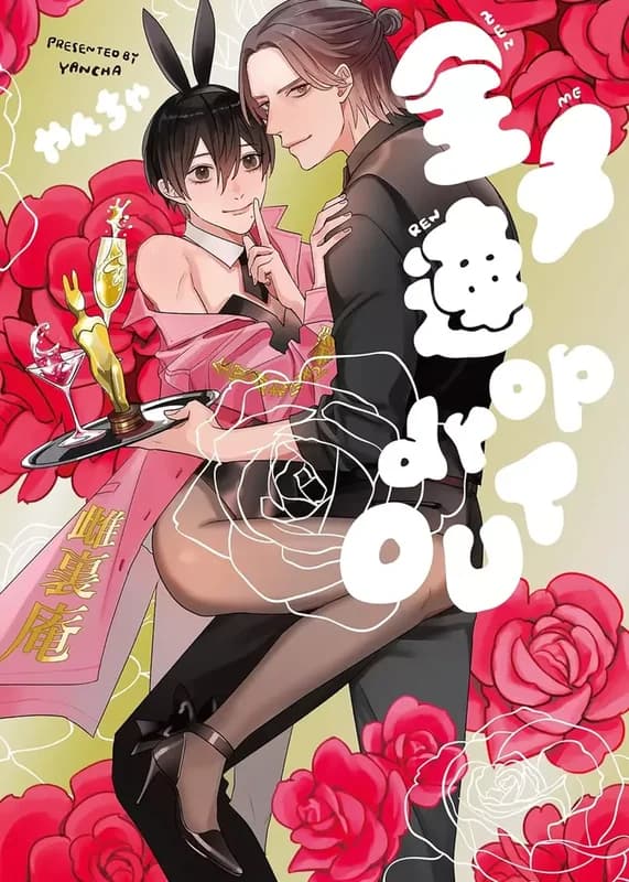 Zenmeren dropOUT