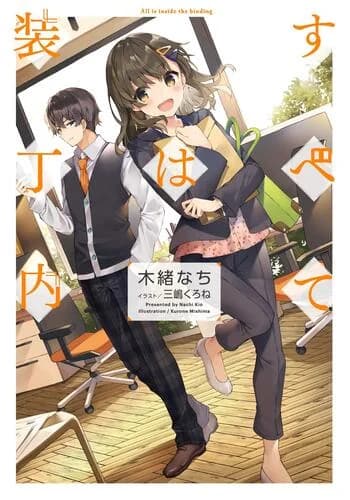 Subete wa Souteinai