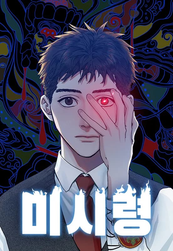 Misiryeong