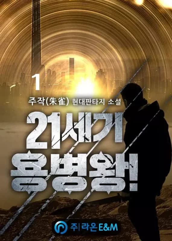 21st Century Mercenary King