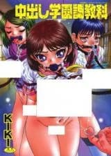 Nakadashi Gakuen Choukyouka