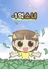 Girl in Debt