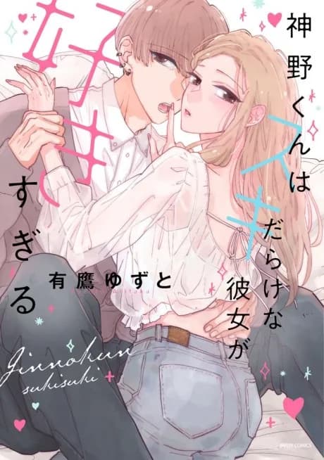 Jinno Loves Going After His Girlfriend's Weak Spots