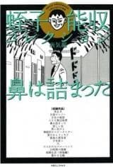 Hana wa Tsumatta - Byouki Hen