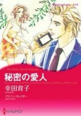 Himitsu no Aijin