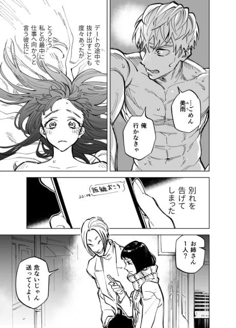 Kareshi ga Super Hero na Kanojo no Hanashi