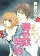 Himekoi Keiyaku
