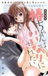 Tsubaki-chan wa ii Nari ni Saretai