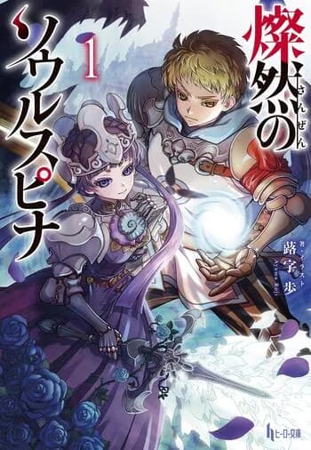 Sanzen no Soul Spinner