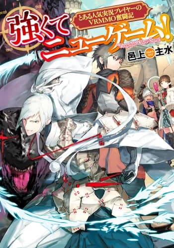 Tsuyokute New Game!