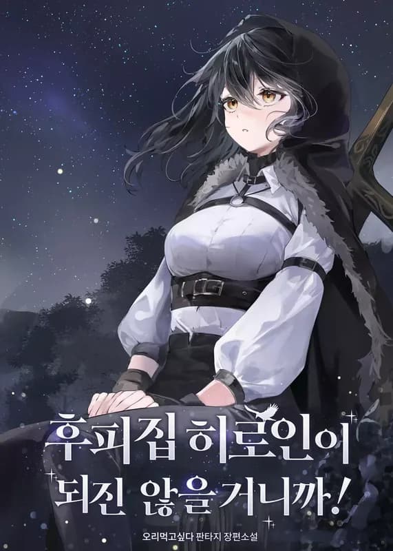 No to Being the Suffering Heroine!