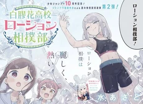 Nurudenohana High School Lotion Sumo Club