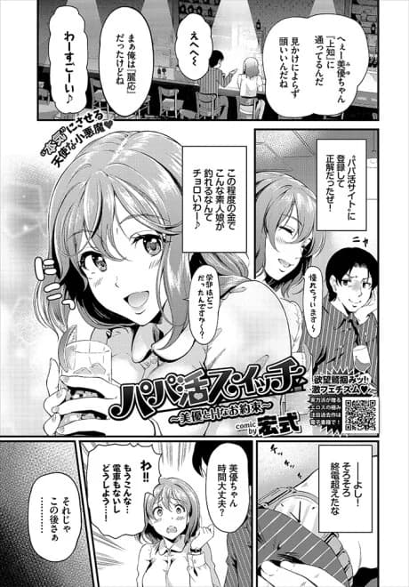 Daddy Switch: A Sexy Promise to Miyu