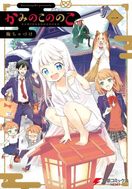 Kami no Ko Nonoko