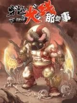 Chuanyue Huoxian Naxie Shi Er