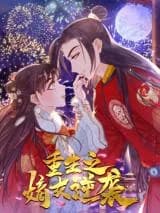 Chong Sheng Zhi Di Nv Ni Xi