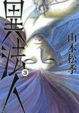 Ihoujin (YAMAMOTO Matsuki)