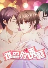 Nan Ren De You Huo
