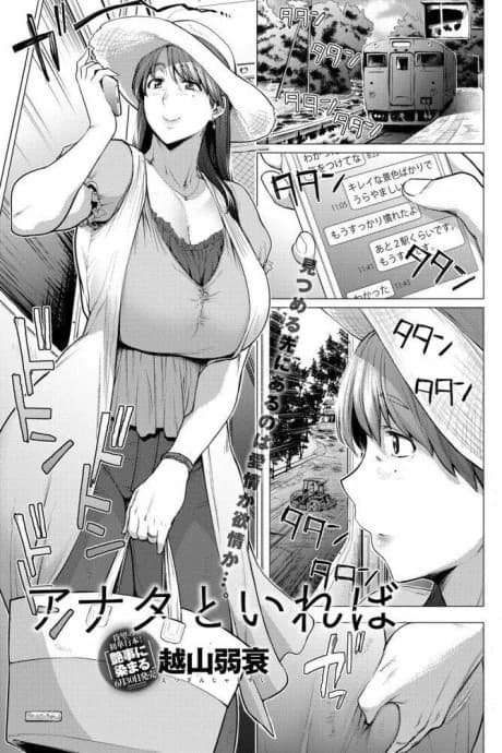 Anata to Ireba