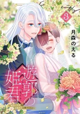 Yuukaku no Himegimi