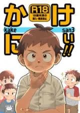 Kakesan!