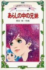 Arashi no Naka no Kyoudai