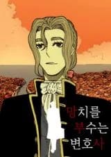 A Lawyer Who Breaks Hammers