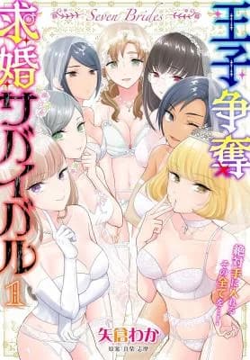 Seven Brides ~Ouji Soudatsu Kyuukon Survival~