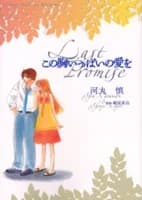 Kono Mune Ippai no Ai wo
