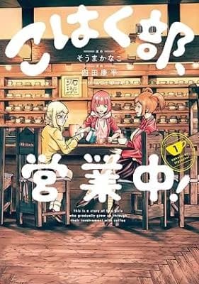 Kohaku-bu, Eigyouchuu!