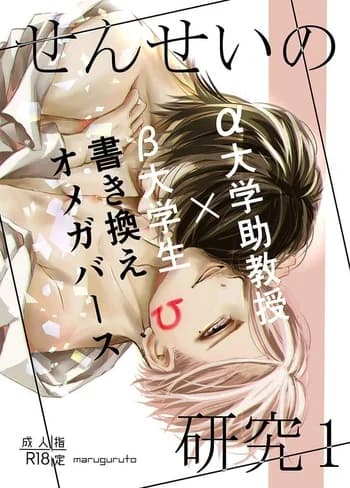 Sensei no Kenkyuu