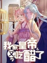 Wojia Huangdi You Chicule
