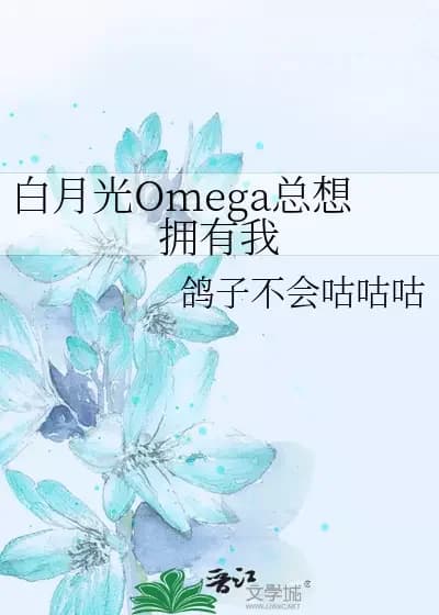 White Moonlight Omega Always Wants To Possess Me