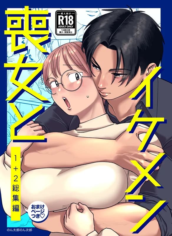 Moonna to Ikemen