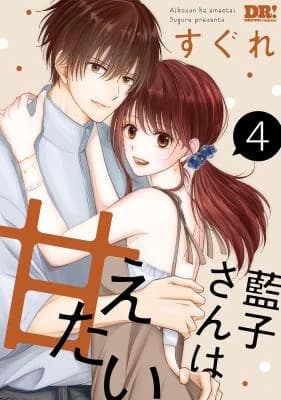 Aiko-san wa Amaetai