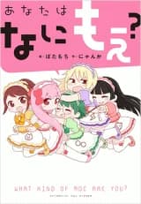 Anata wa Nani Moe?