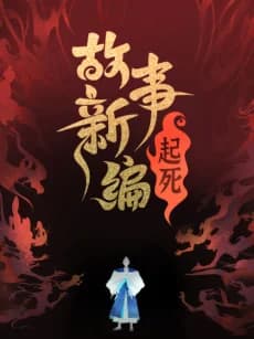Gushi Xin Bian