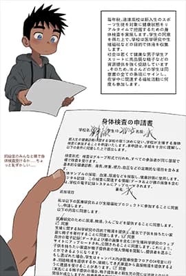Takeru no Shintai Kensa Kiroku