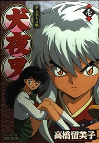 InuYasha Ani-Manga