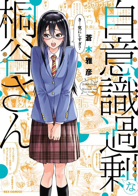 Jiishiki Kajou na Kiritani-san