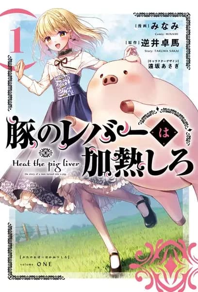 Butareba: The Story of a Man Turned into a Pig