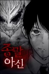 Ashin of the End