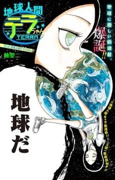 Chikyuu Ningen Terra-chan
