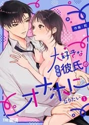 Daisuki na Enkyori Kareshi no Onaho ni Naritai