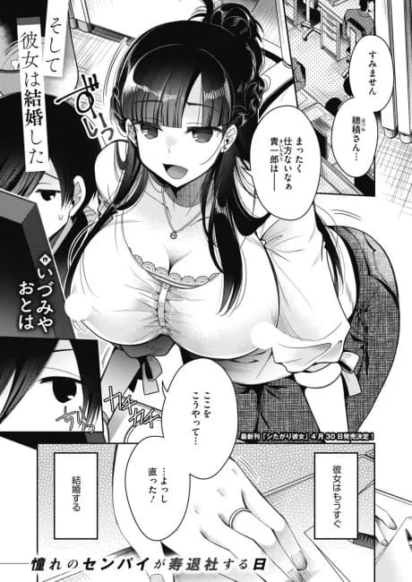 Soshite Kanojo wa Kekkon Shita