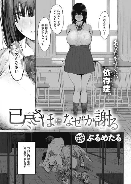 The Reason for Yamitsuki Saho's Apologies